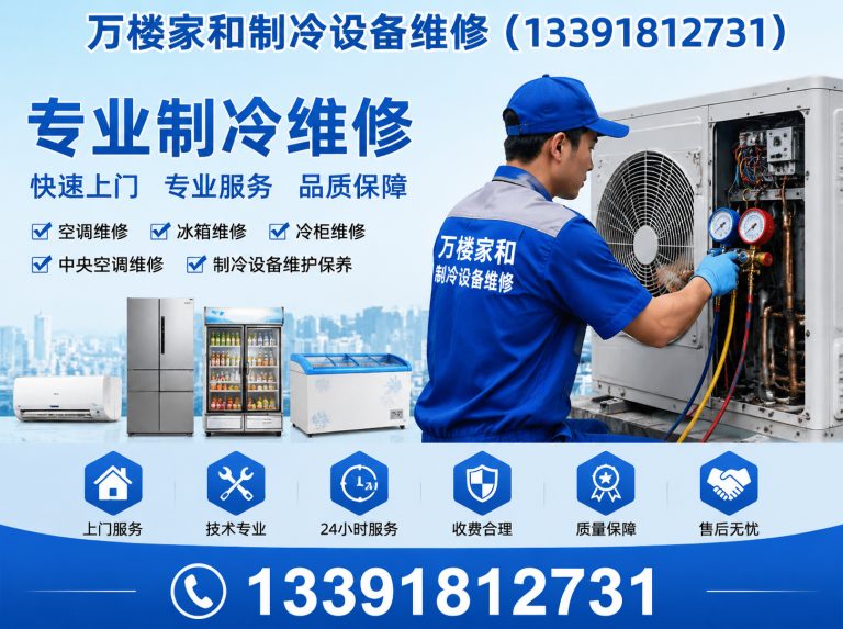 平谷区北京制冷维修展示图