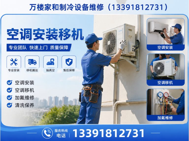 平谷区万楼家和制冷设备维修展示图